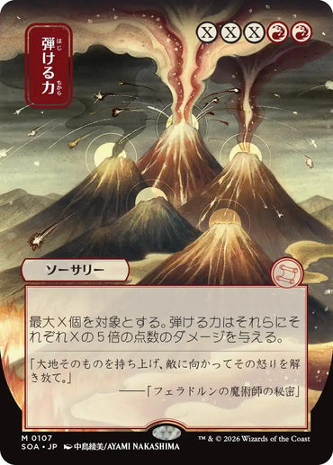 Crackle with Power (Japanese) [Secrets of Strixhaven: Mystical Archive]