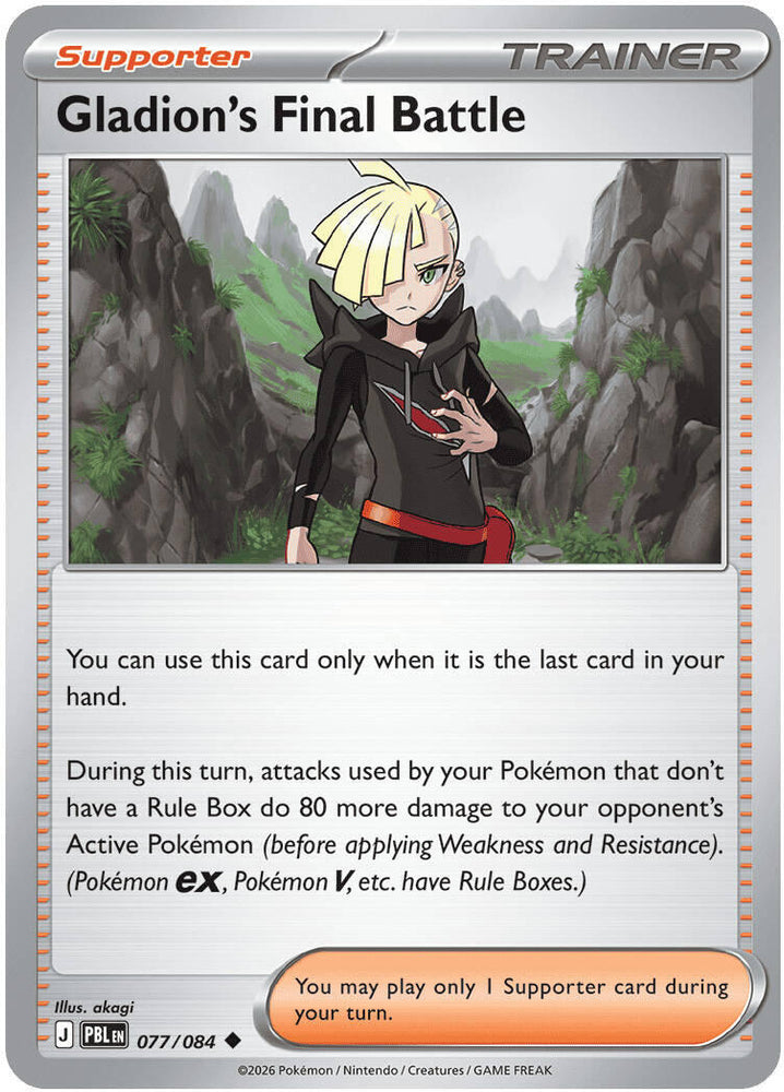 Gladion's Final Battle (077/084) [Mega Evolution: Pitch Black]